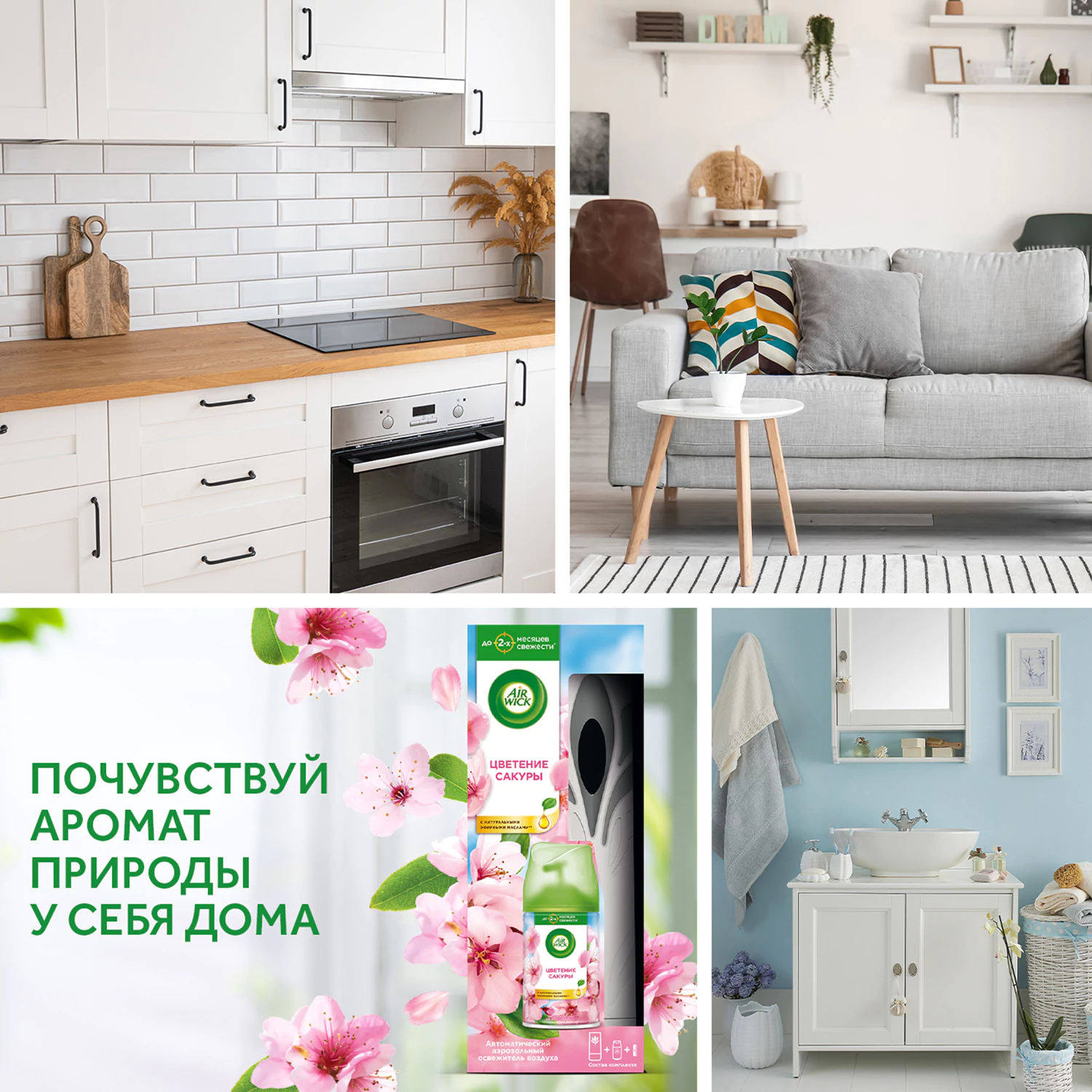 Автоматический освежитель воздуха Air Wick Pure Цветущая сакура 250 мл
